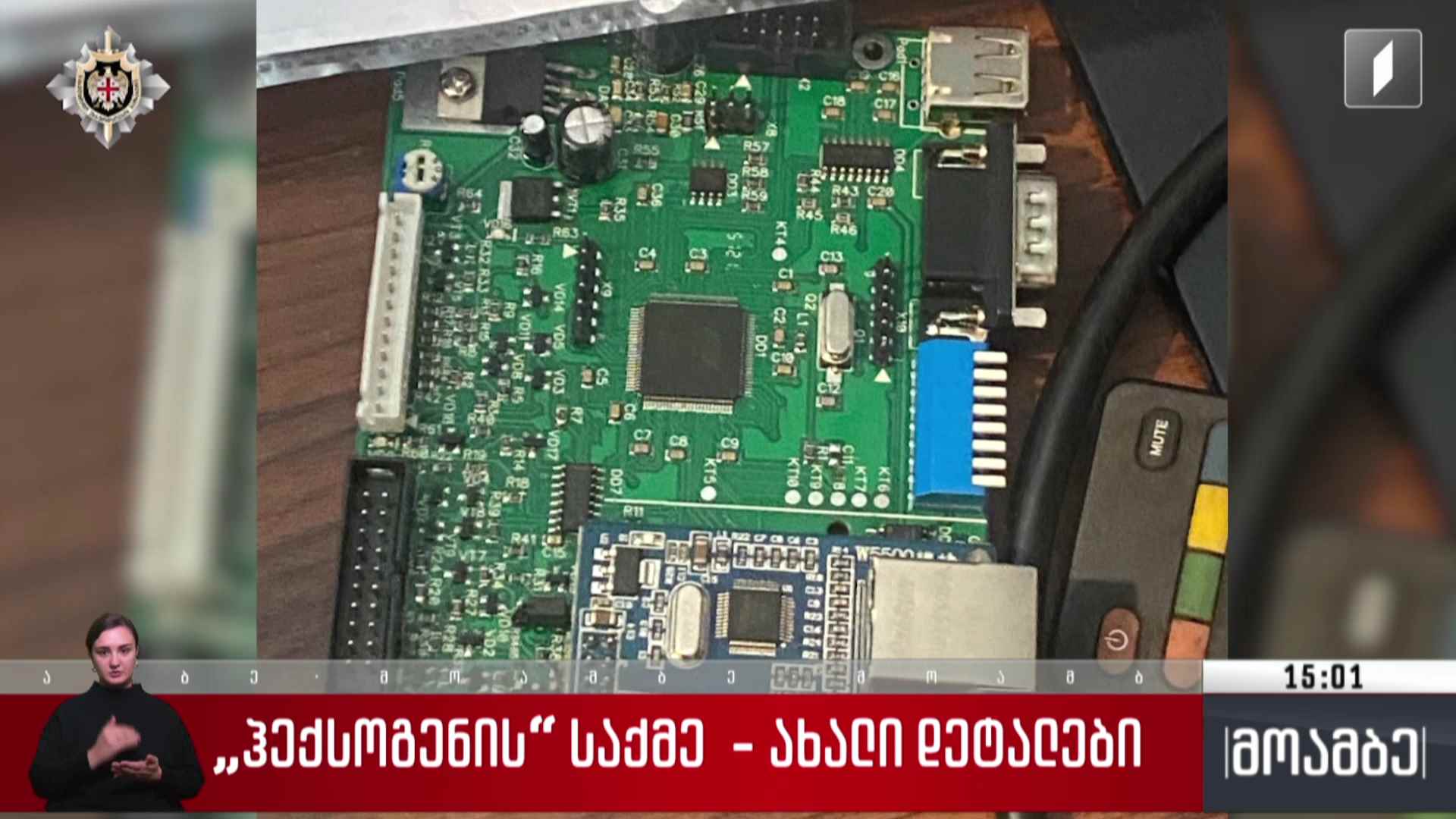 „ჰექსოგენის საქმე“ - ახალი დეტალები