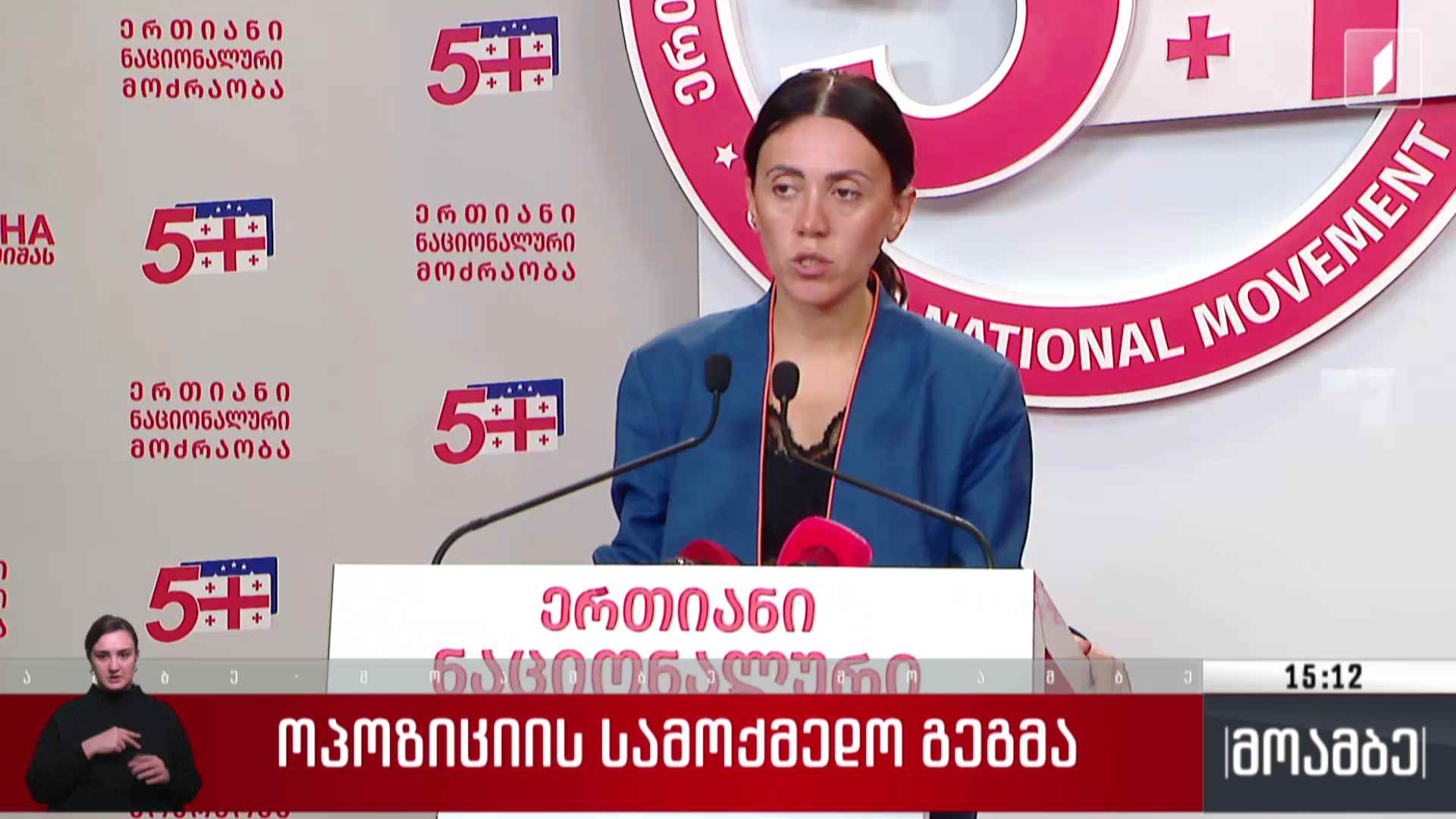 ოპოზიციის სამოქმედო გეგმა
