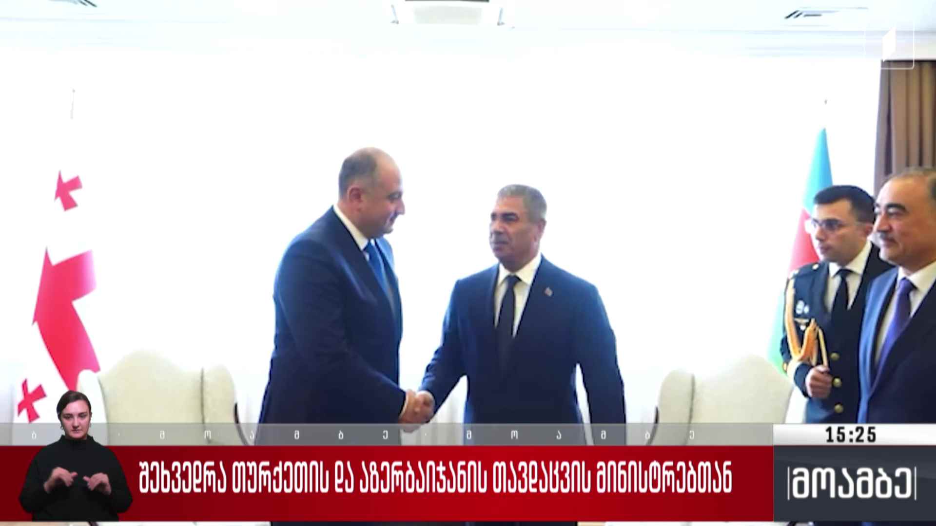 შეხვედრა თურქეთის და აზერბაიჯანის თავდაცვის მინისტრებთან