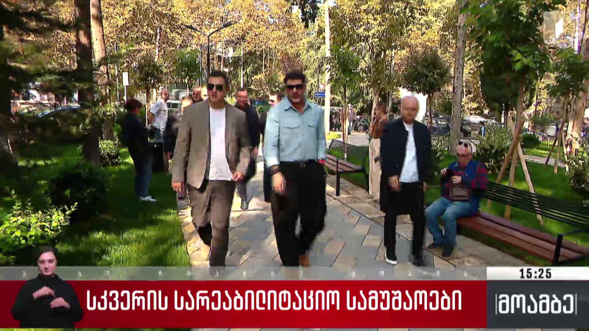 სკვერის სარეაბილიტაციო სამუშაოები