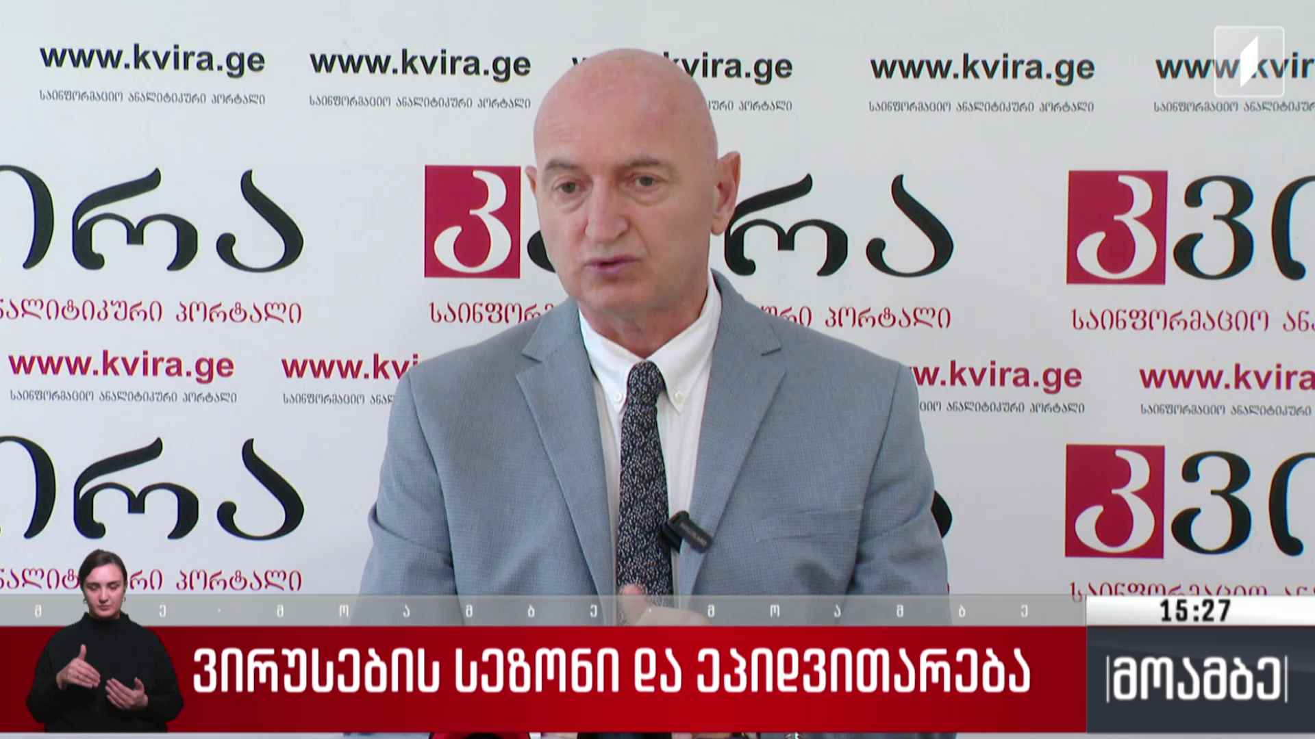 ვირუსების სეზონი და ეპიდვითარება