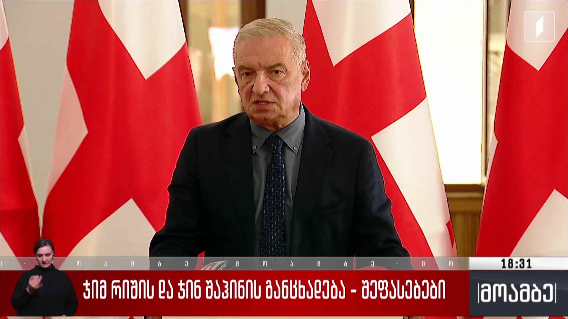 ჯიმ რიშისა და ჯინ შაჰინის განცხადება - შეფასებები
