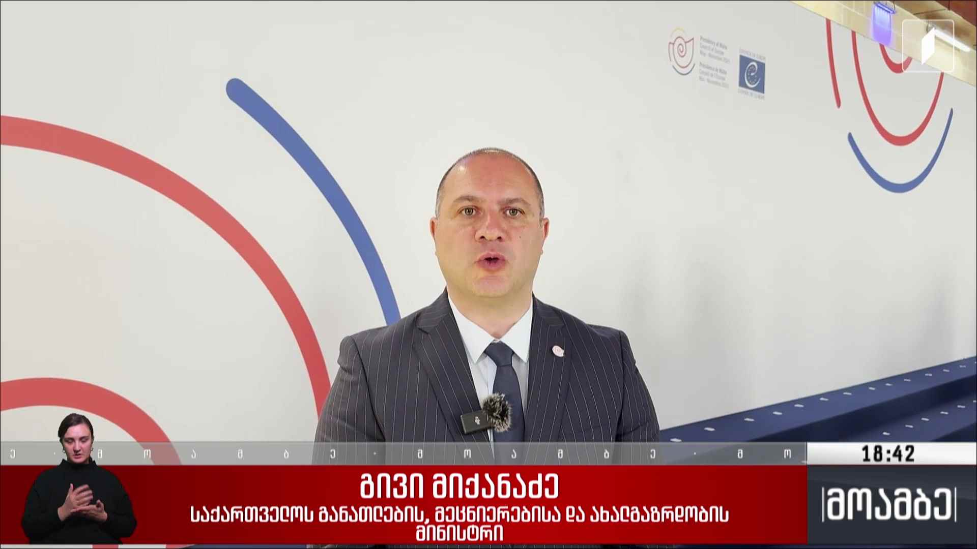 ევროპის საბჭოს წევრი ქვეყნების მე-10 მინისტერიალი