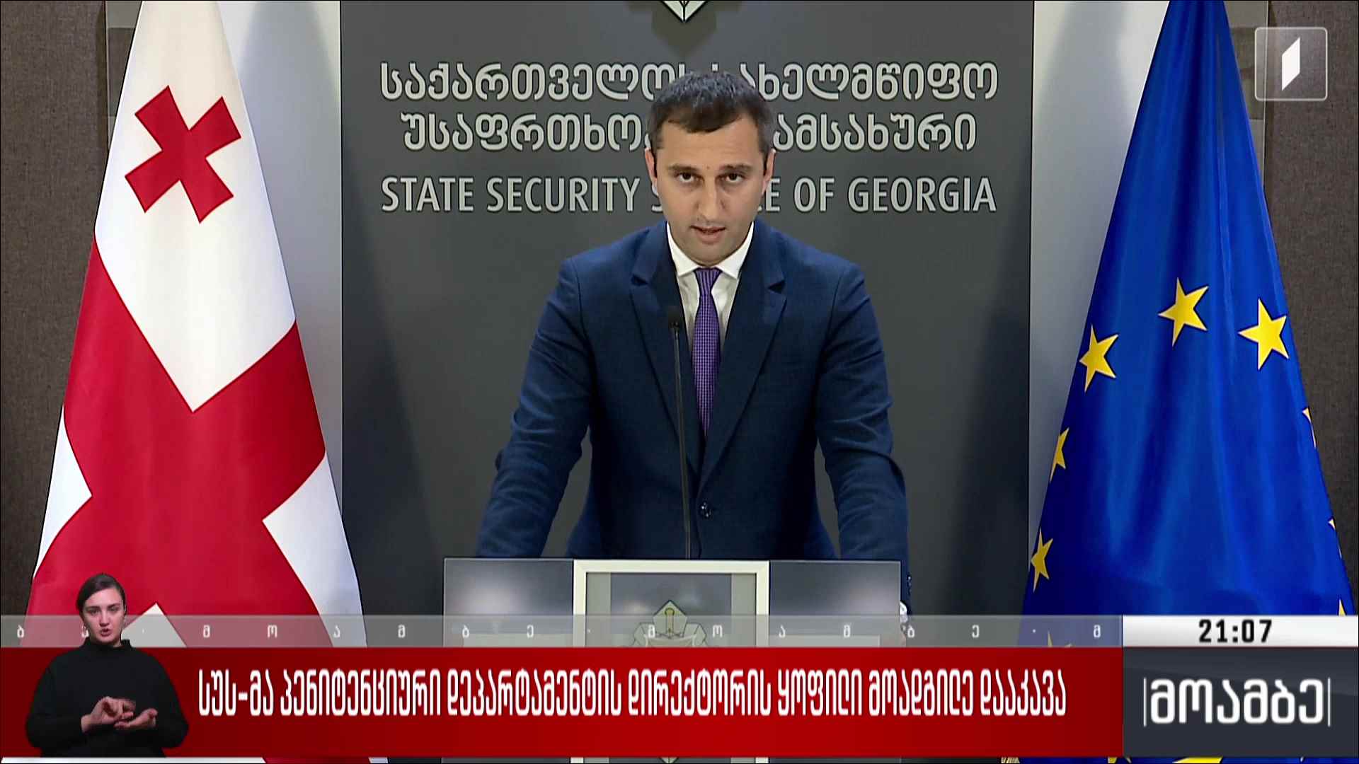 სუს-მა პენიტენციური დეპარტამენტის დირექტორის ყოფილი მოადგილე დააკავა