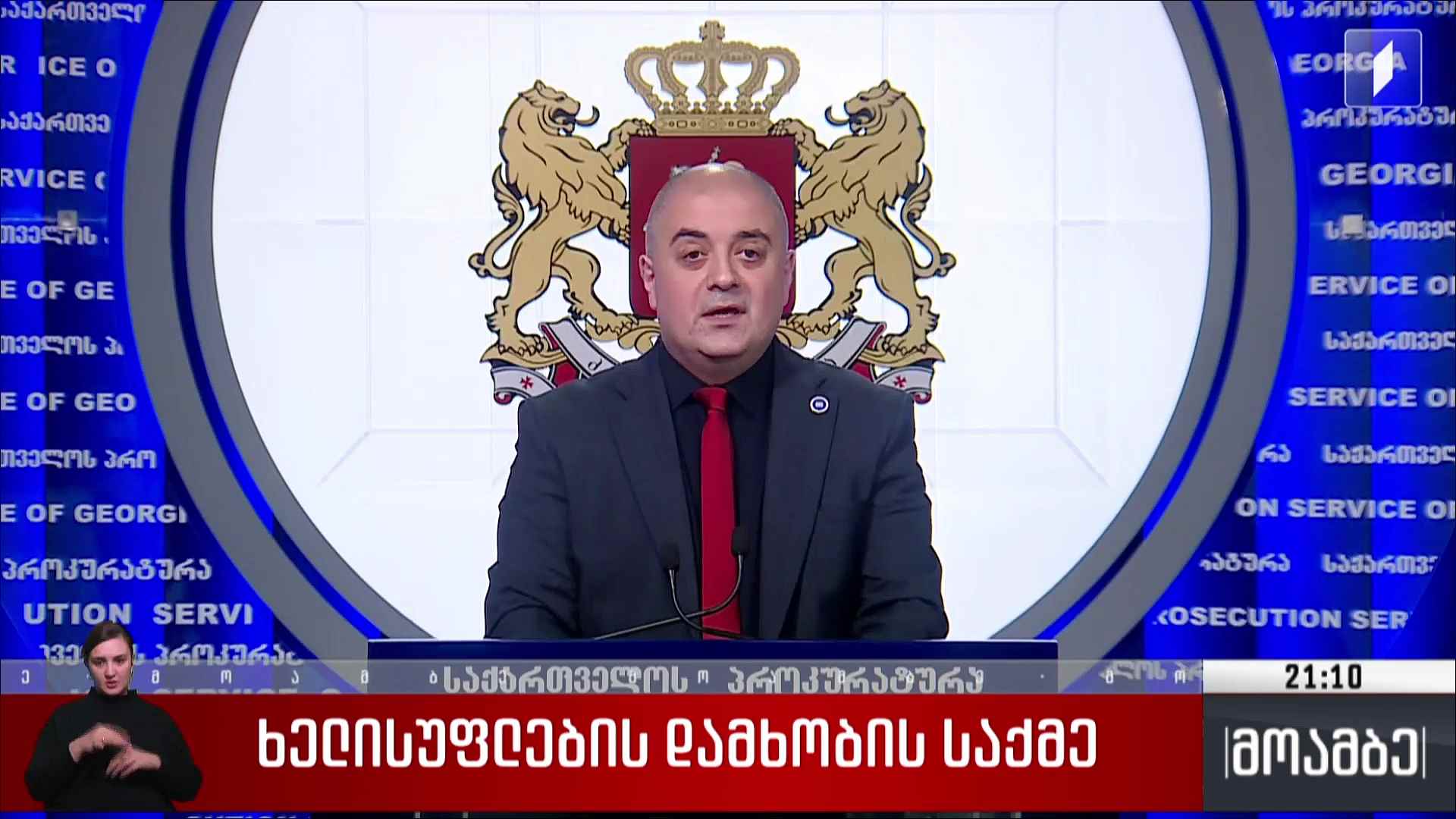 ხელისუფლების დამხობის საქმე 