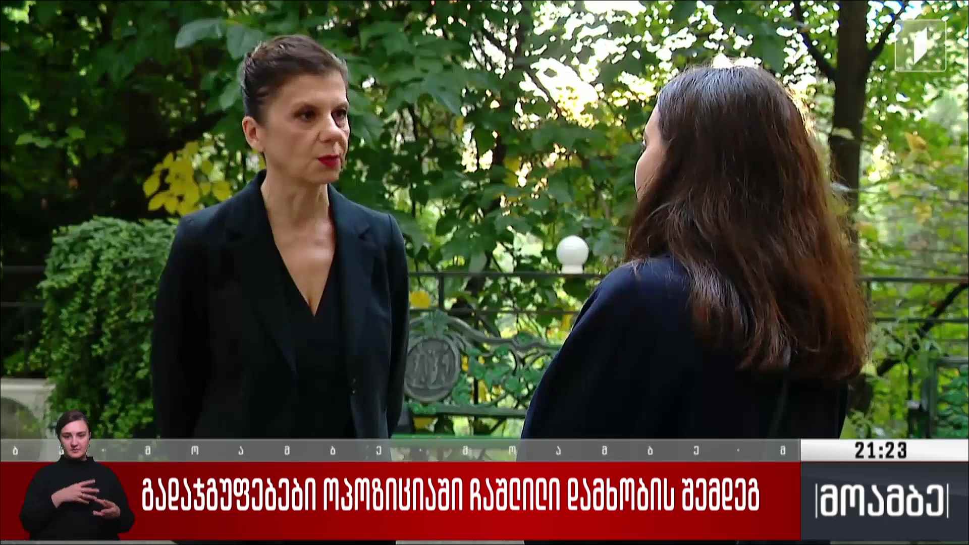 გადაჯგუფებები ოპოზიციაში ჩაშლილი დამხობის შემდეგ  