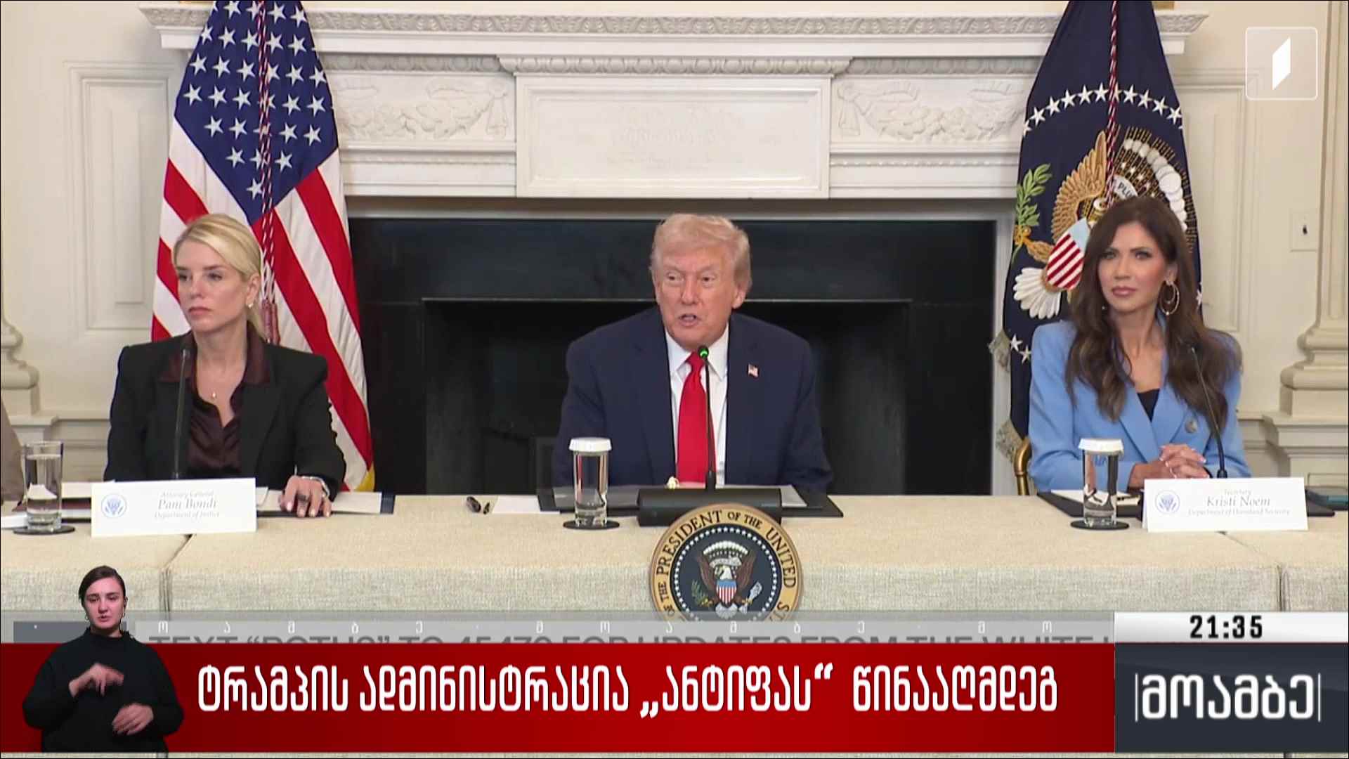 ტრამპის ადმინისტრაცია „ანტიფას“ წინააღმდეგ