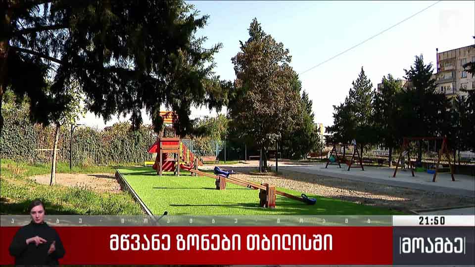 მწვანე ზონები თბილისში