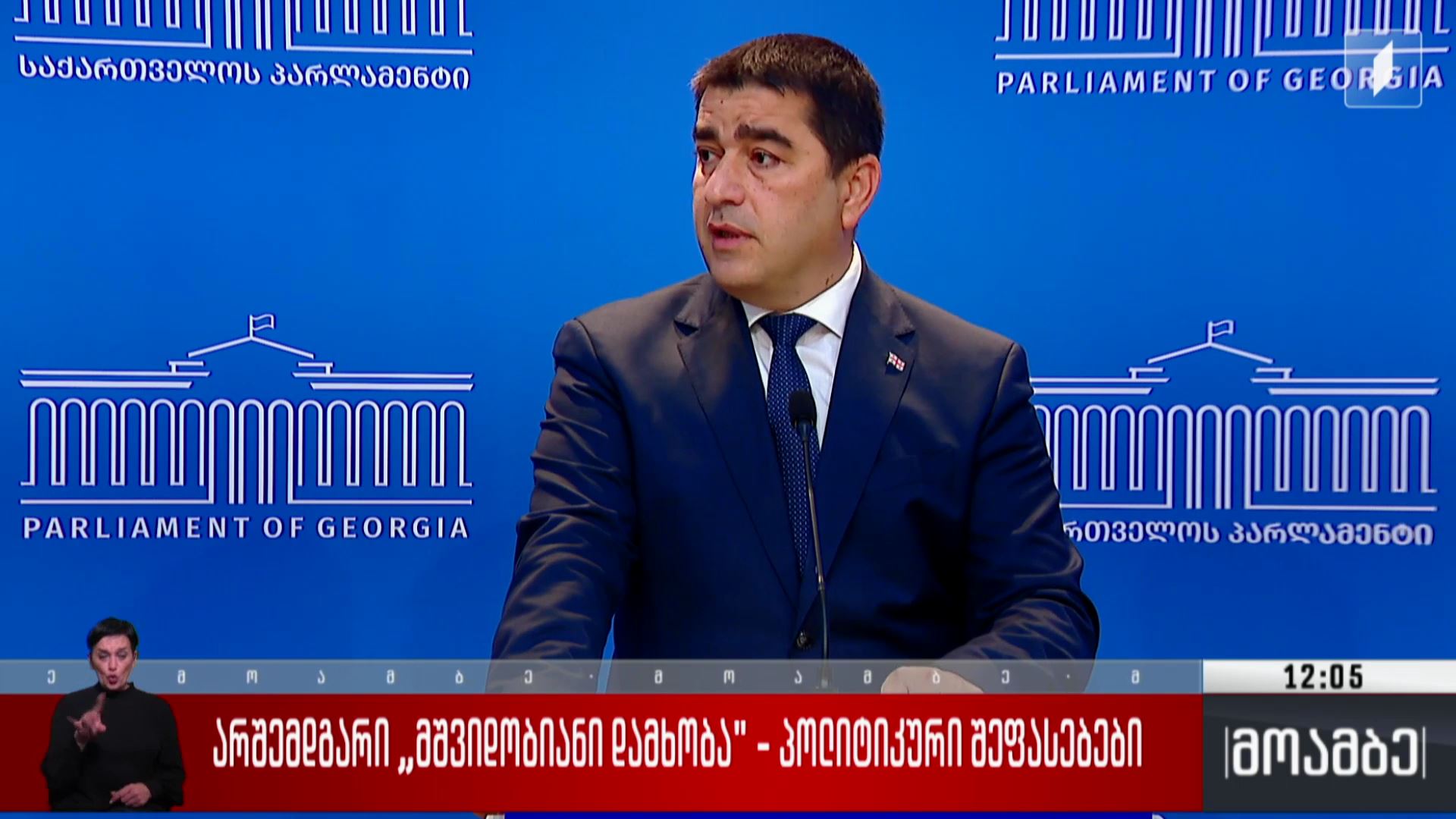 არშემდგარი „მშვიდობიანი დამხობა“ - პოლიტიკური შეფასებები