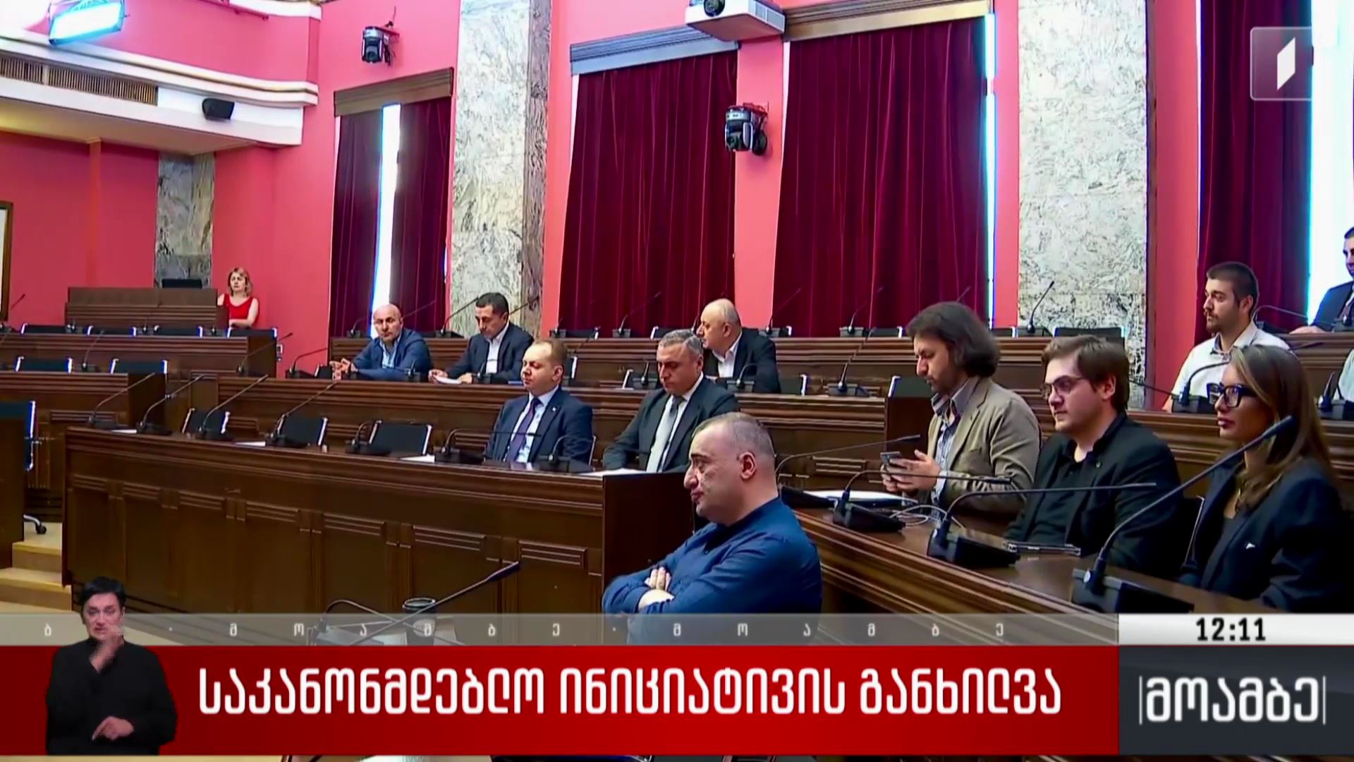 საკანონმდებლო ინიციატივის განხილვა
