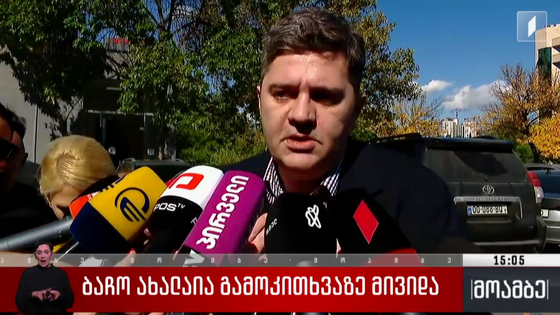 ბაჩო ახალაია გამოკითხვაზე მივიდა