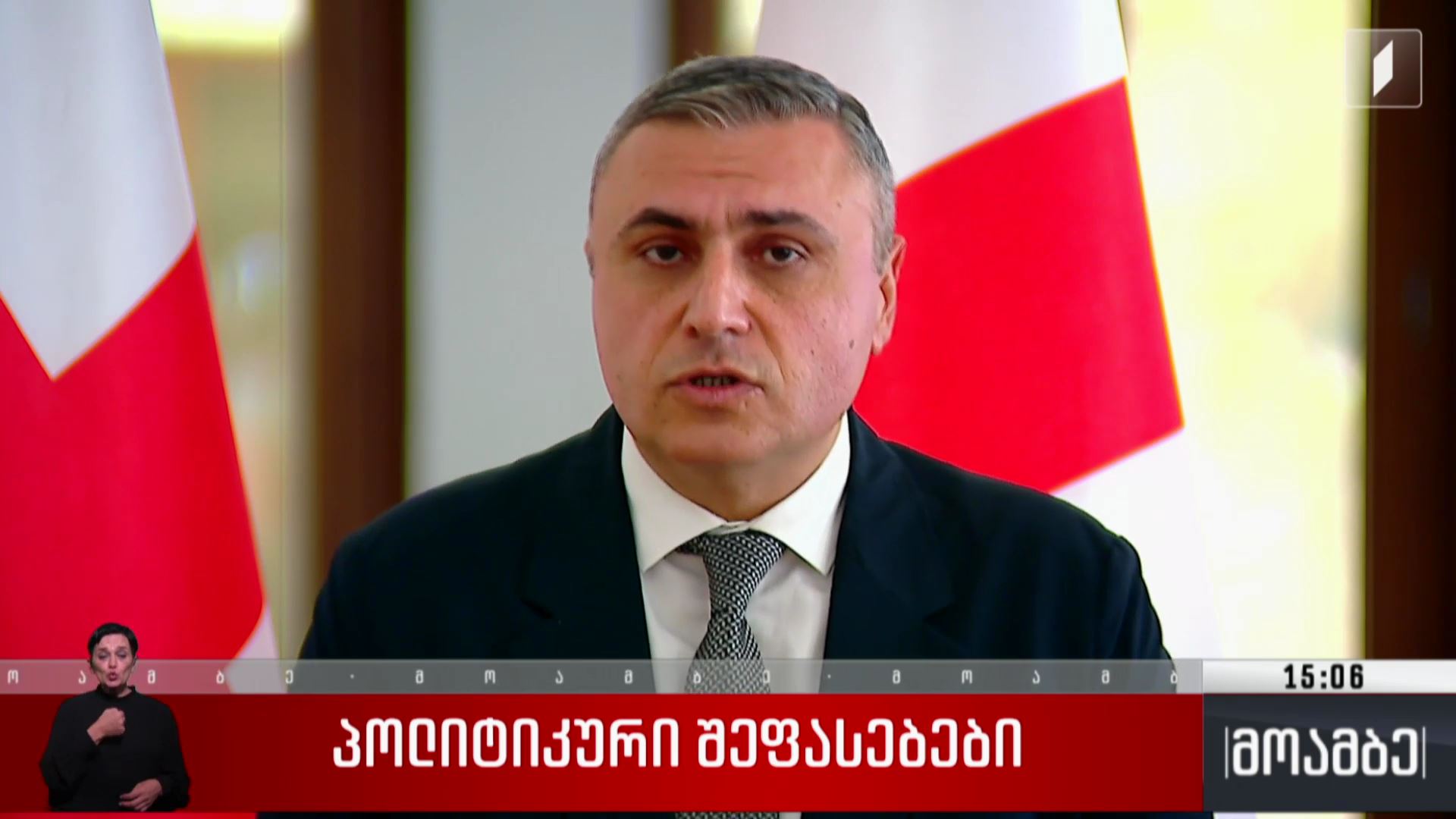 პოლიტიკური შეფასებები