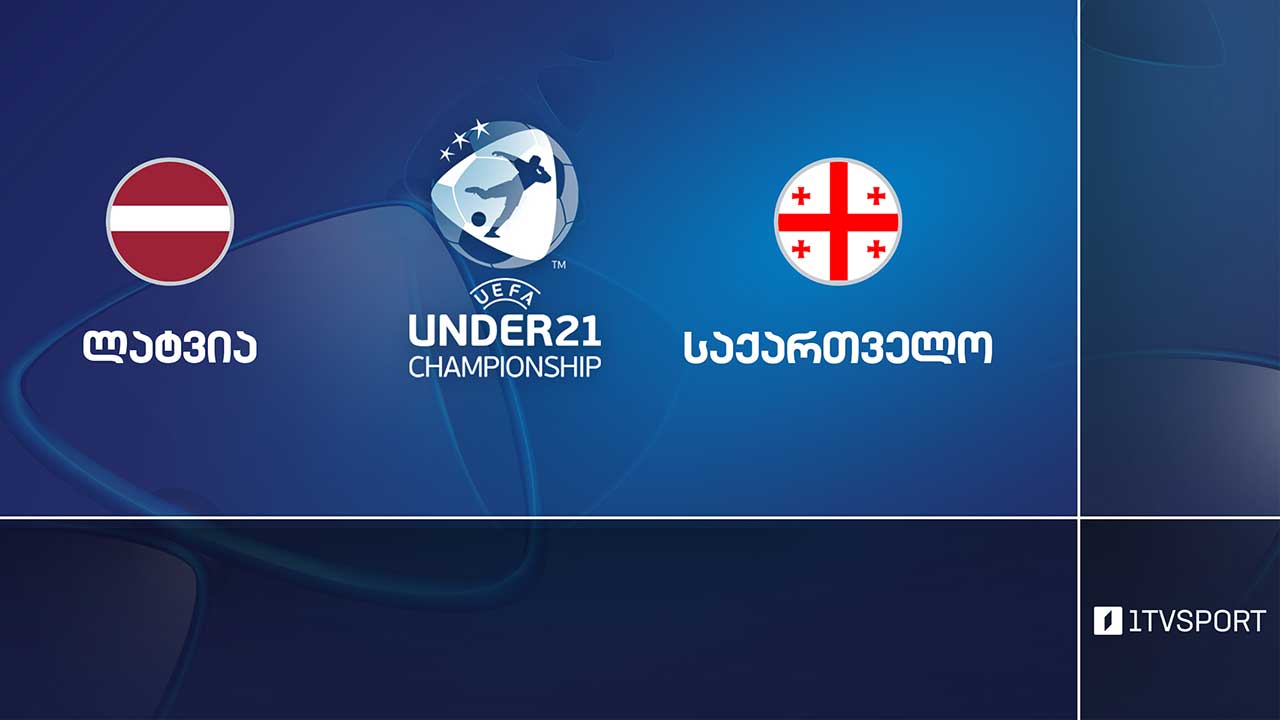 #ფეხბურთი ლატვია VS საქართველო #U21 #ევრო2027 შესარჩევი ეტაპი #LIVE
