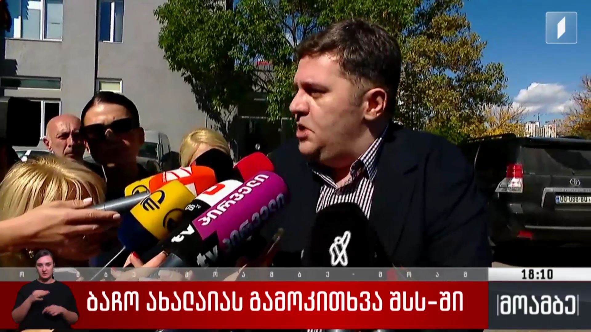 ბაჩო ახალაიას გამოკითხვა შსს-ში