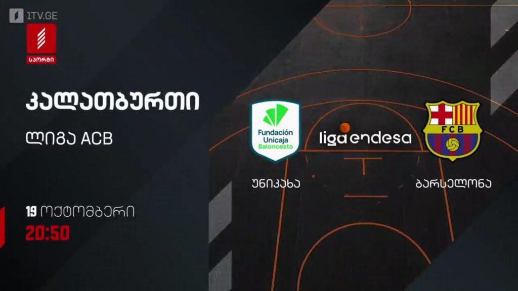 „უნიკახა“ – „ბარსელონა“. კალათბურთი. ლიგა ACB. 19 ოქტომბერი, 20:50, პირველი არხი სპორტზე