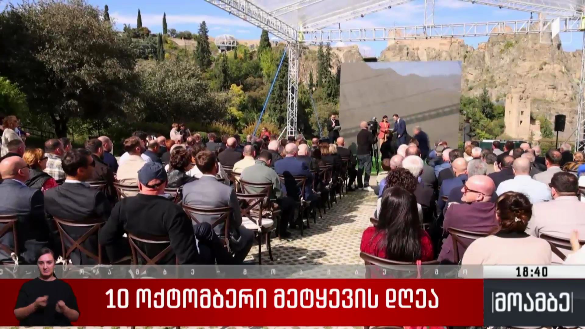 10 ოქტომბერი მეტყევის დღეა