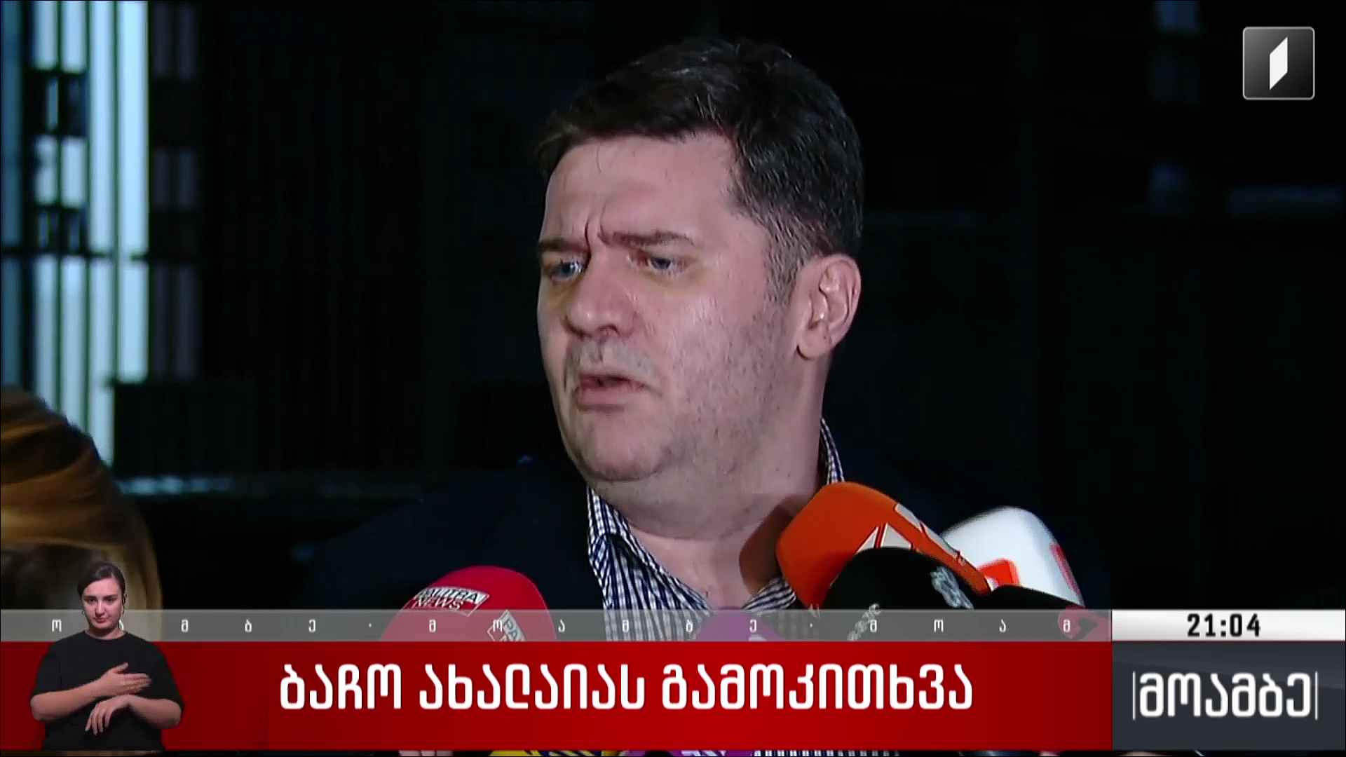 ბაჩო ახალაიას გამოკითხვა  
