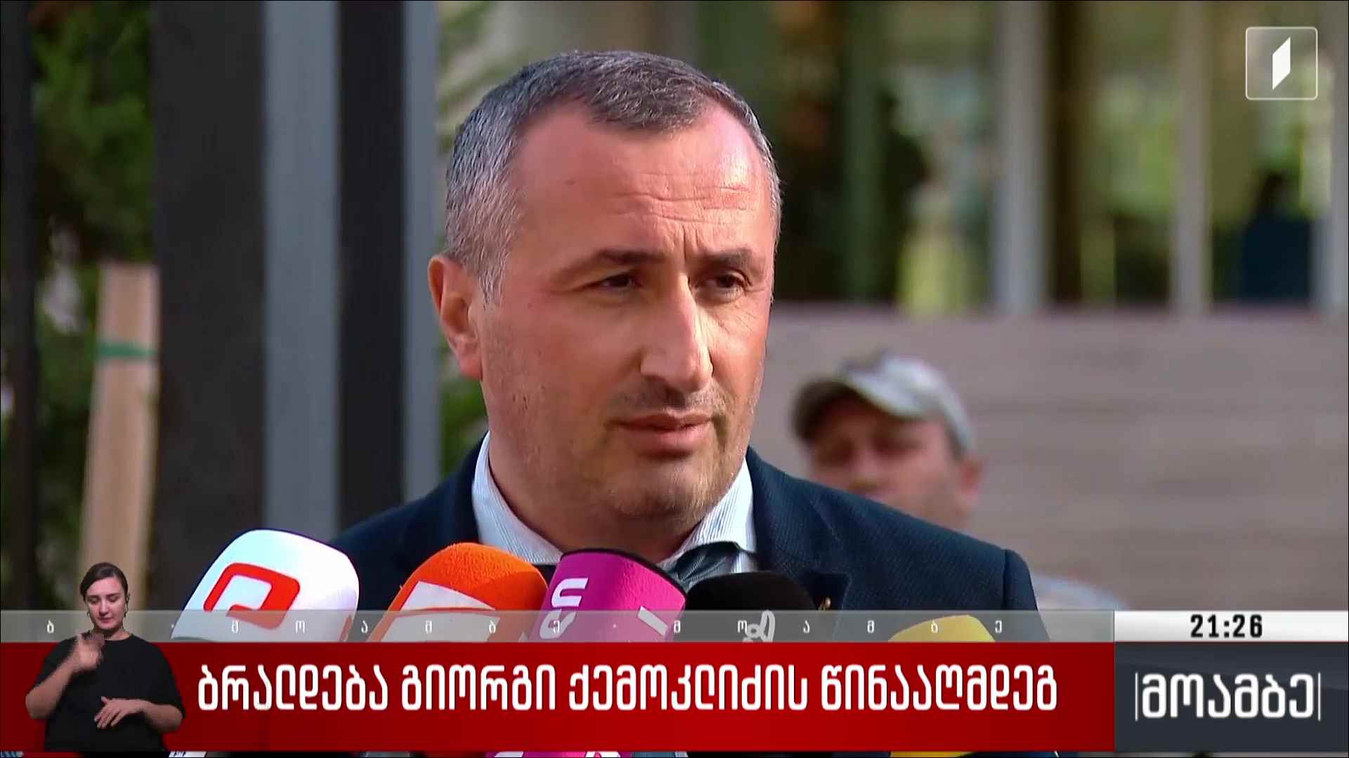 ბრალდება გიორგი ქემოკლიძის წინააღმდეგ 
