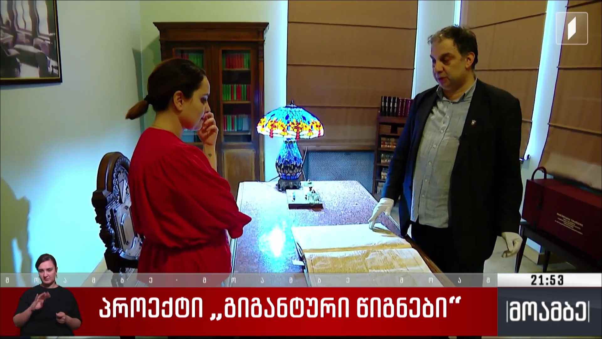 პროექტი „გიგანტური წიგნები“ 