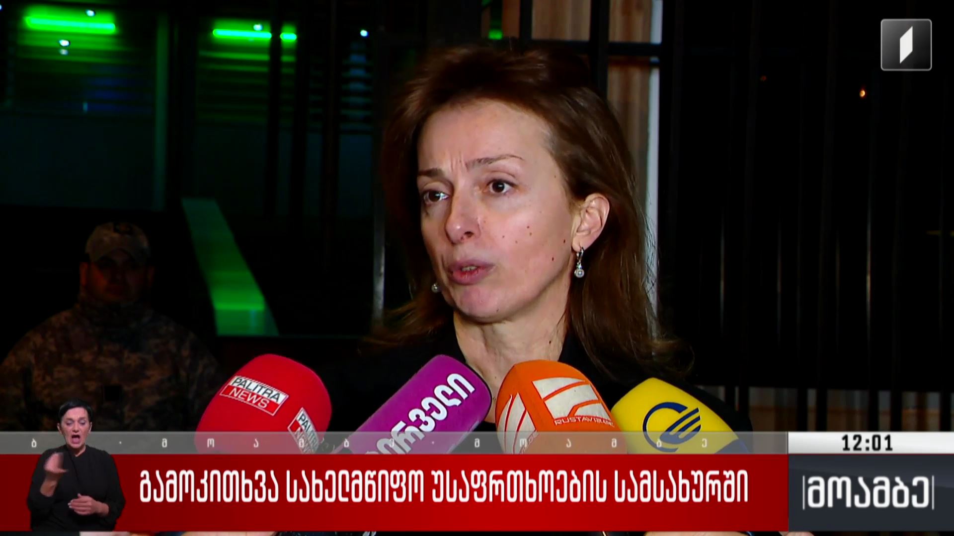 გამოკითხვა სახელმწიფო უსაფრთხოების სამსახურში