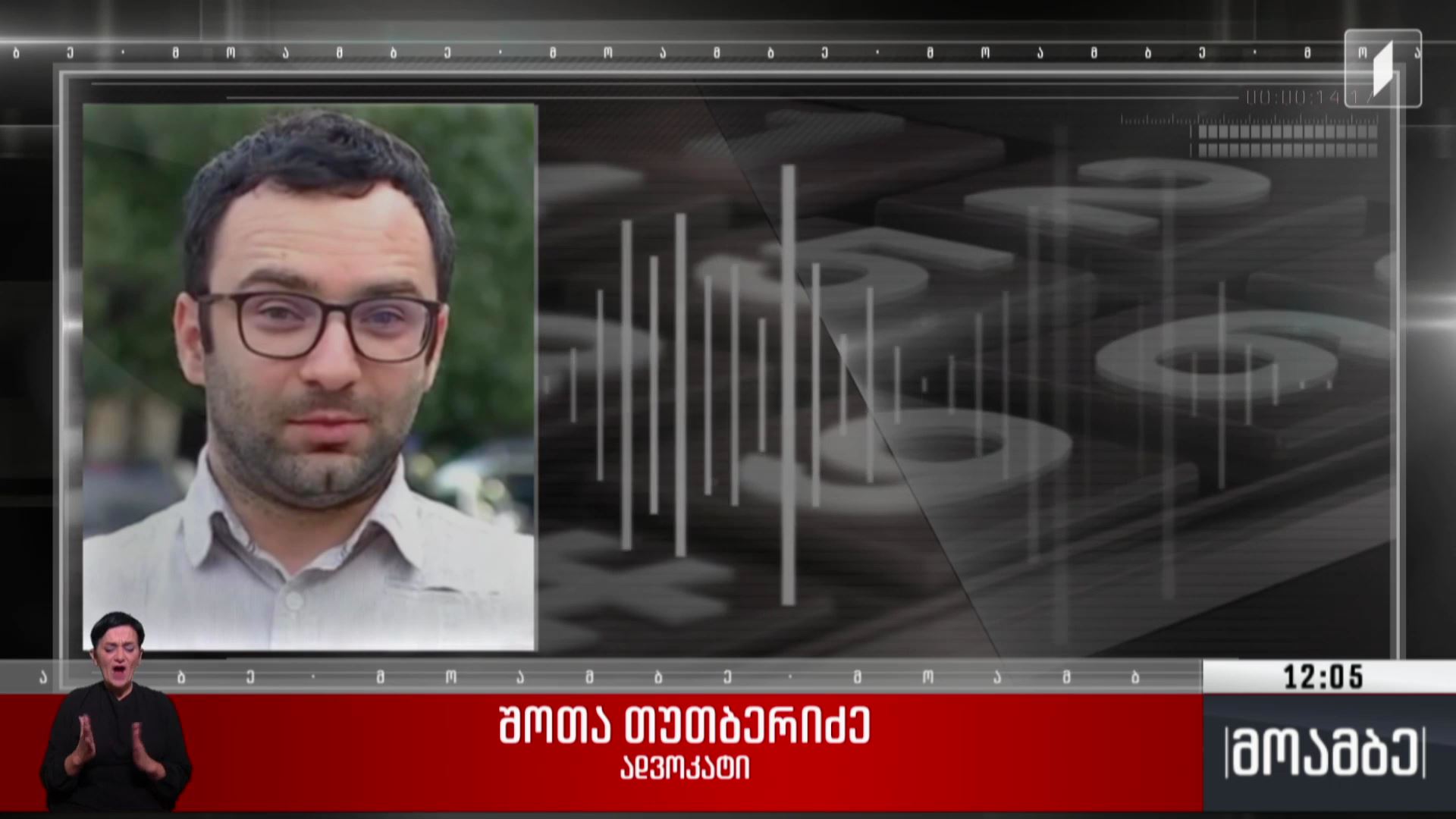 გამოკითხვა რუსთავის ციხეში