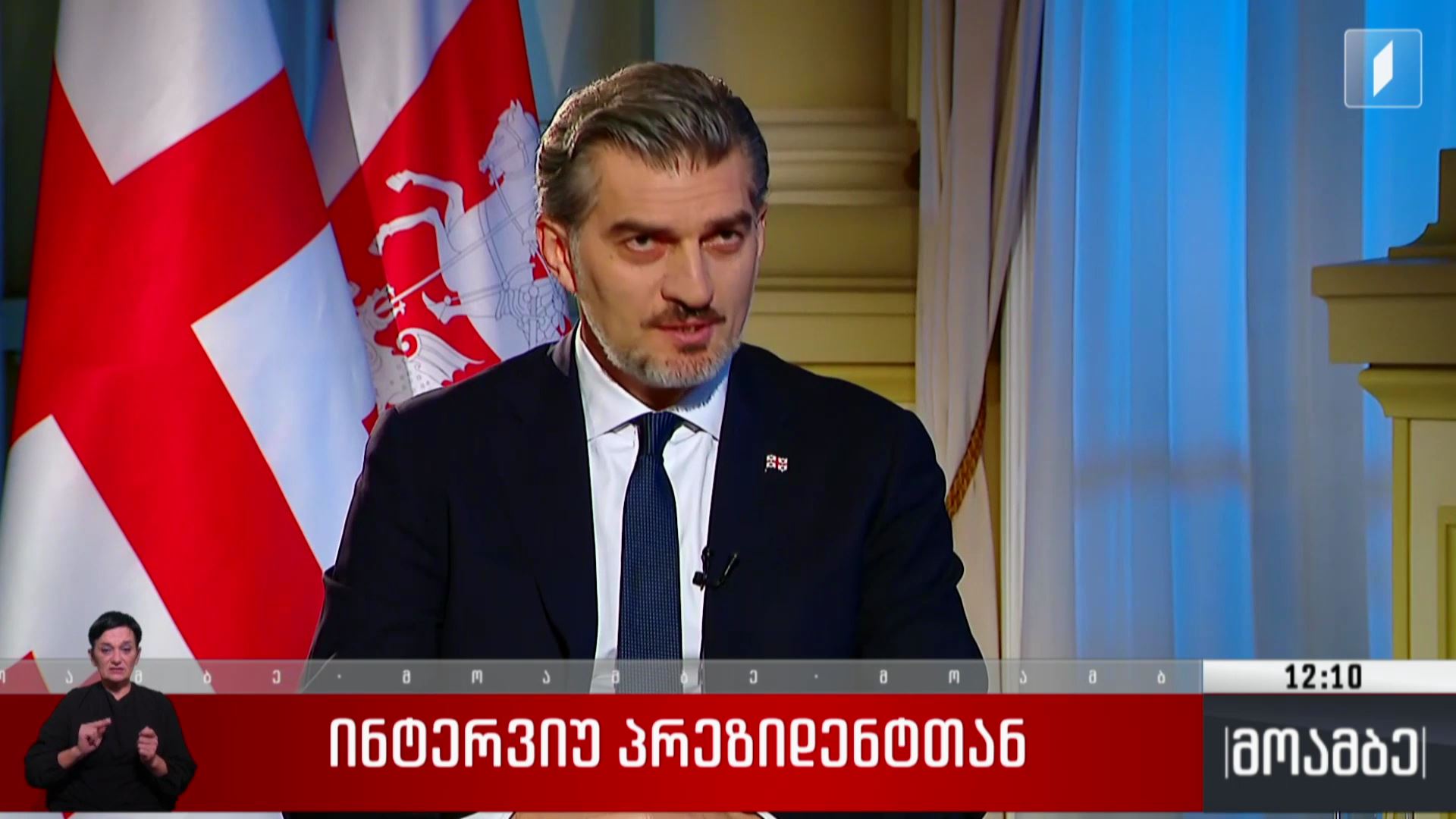 ინტერვიუ პრეზიდენტთან