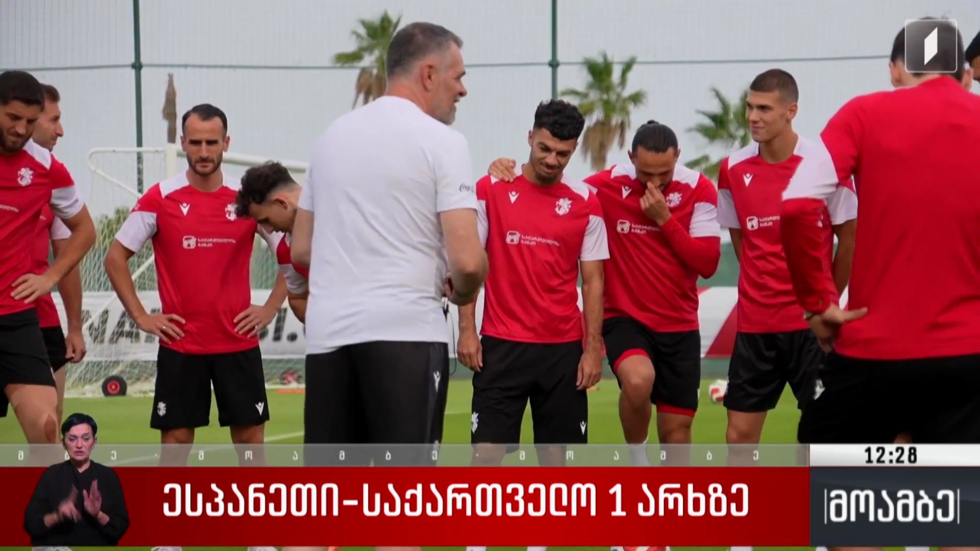 ესპანეთი-საქართველო პირველ არხზე