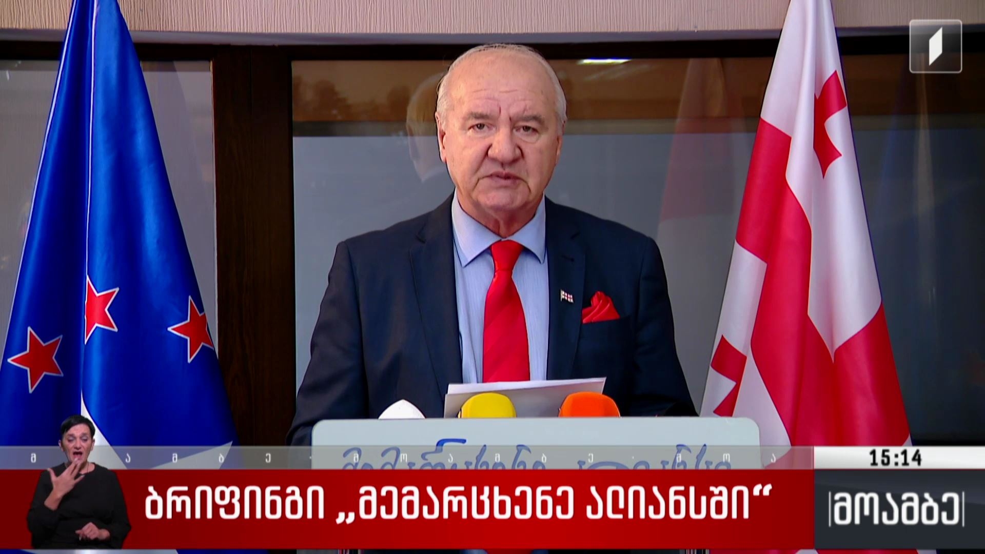 ბრიფინგი „მემარცხენე ალიანსში“ 
