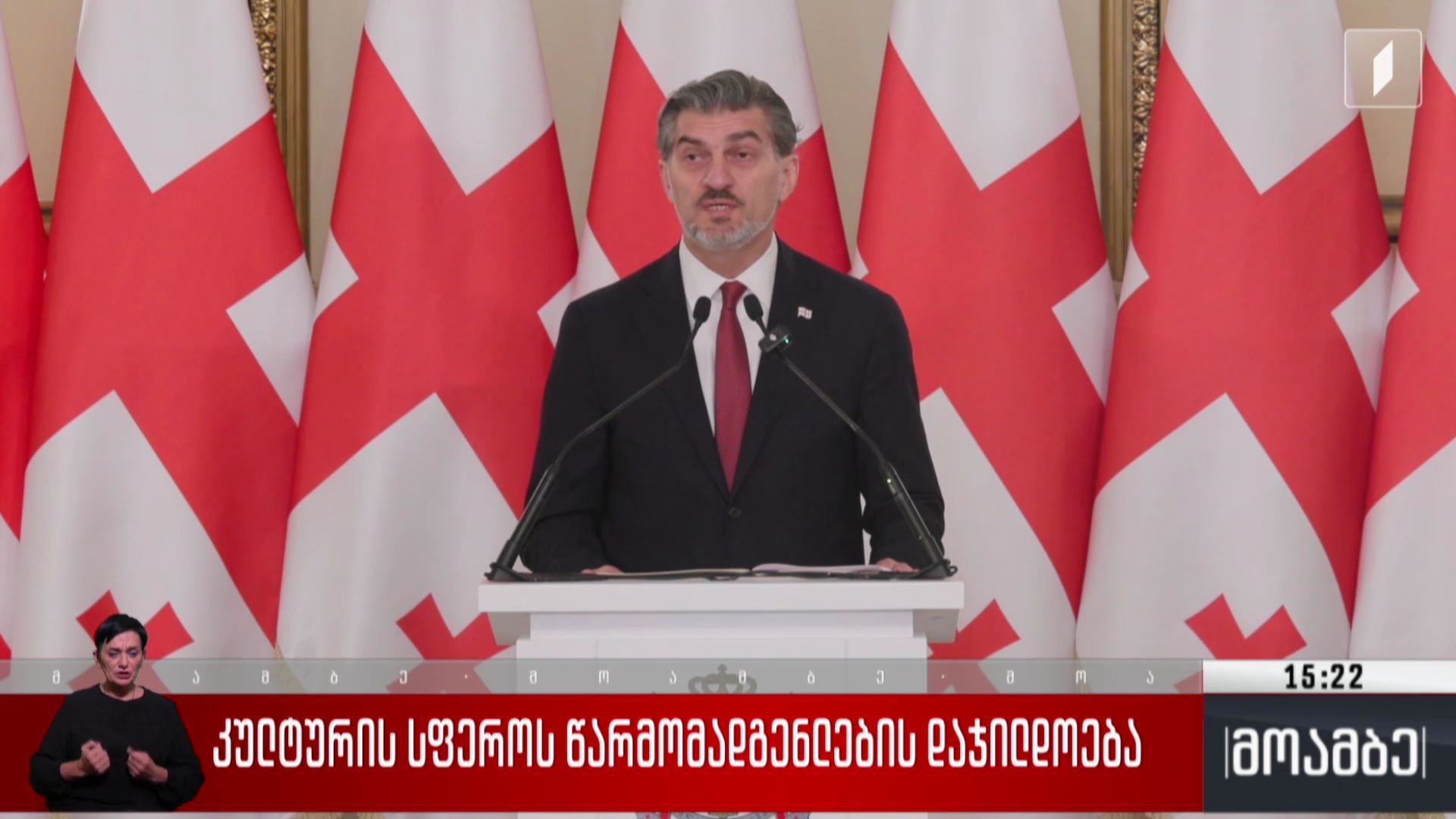 კულტურის სფეროს წარმომადგენლების დაჯილდოება
