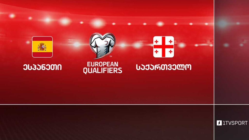 #ფეხბურთი ესპანეთი VS საქართველო | მსოფლიო ჩემპიონატის შესარჩევი ეტაპი #FIFA2026 #LIVE