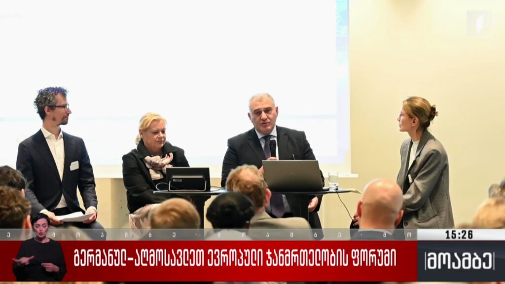 გერმანულ-აღმოსავლეთ ევროპული ჯანმრთელობის ფორუმი
