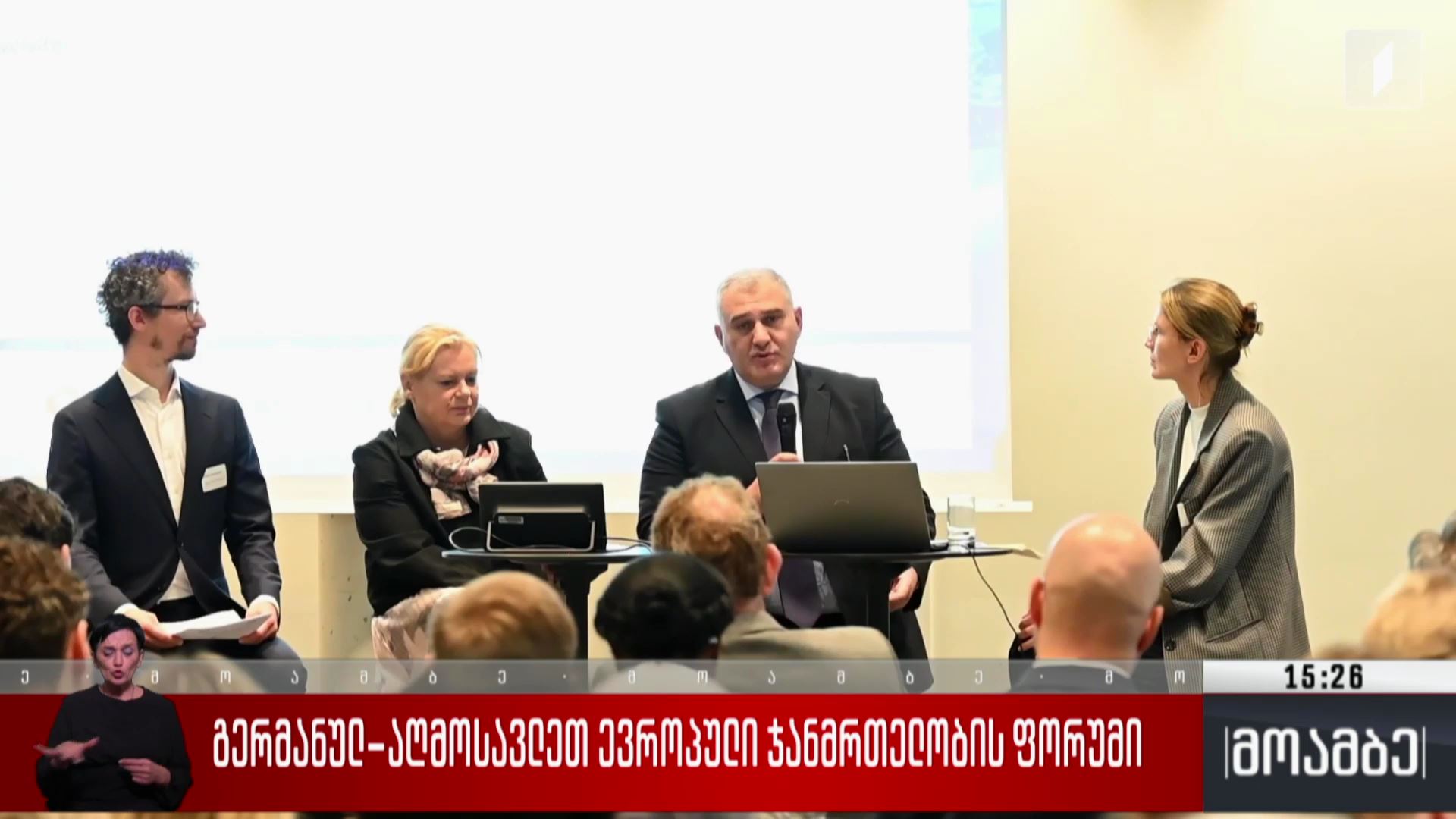 გერმანულ-აღმოსავლეთ ევროპული ჯანმრთელობის ფორუმი