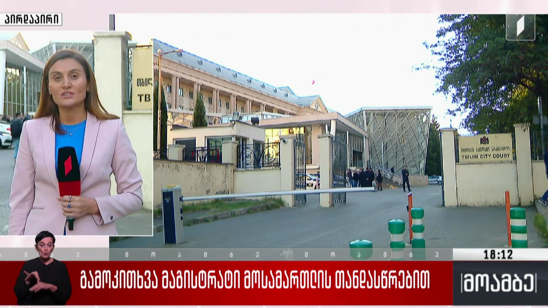 გამოკითხვა მაგისტრატი მოსამართლის თანდასწრებით
