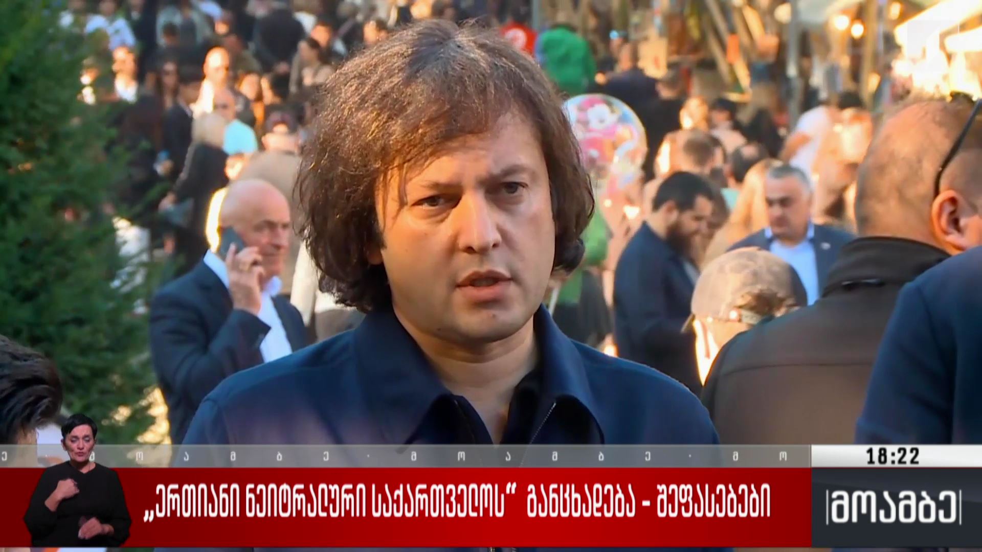„ერთიანი ნეიტრალური საქართველოს“ განცხადება - შეფასებები
