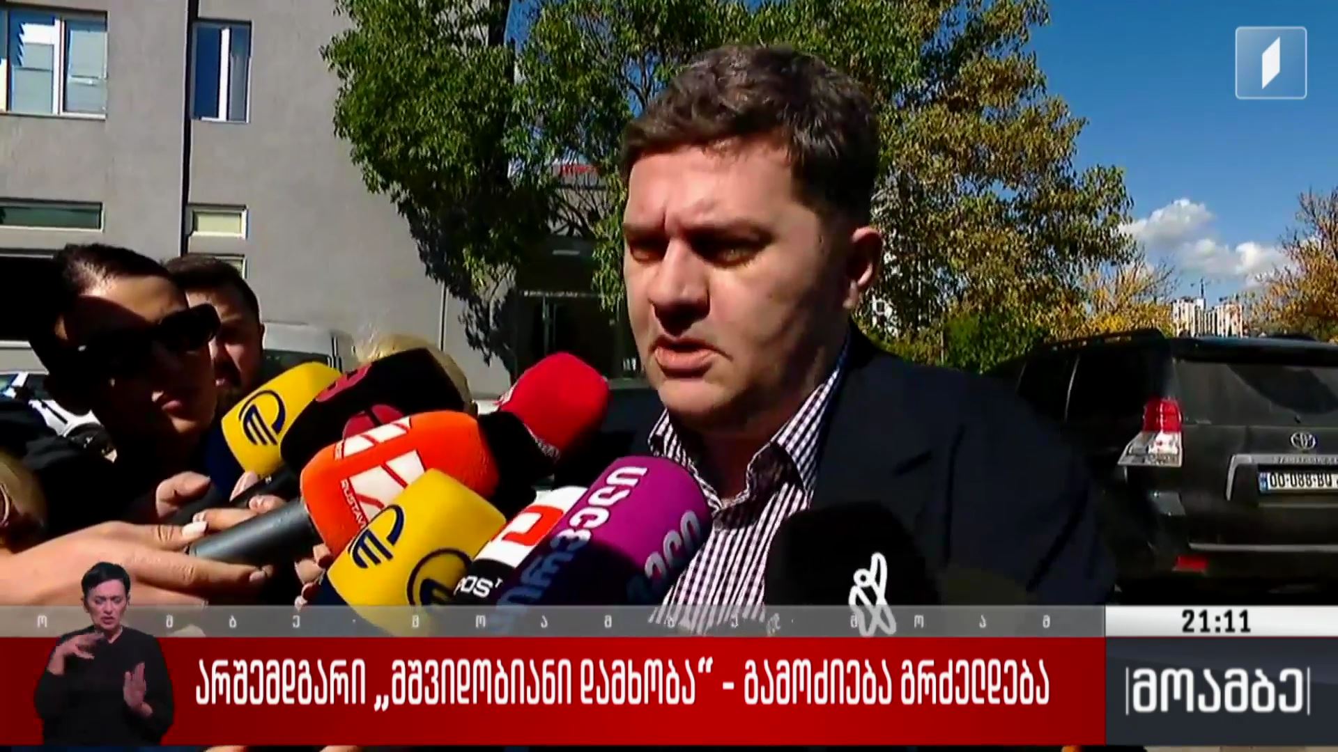 არშემდგარი „მშვიდობიანი დამხობა“ - გამოძიება გრძელდება