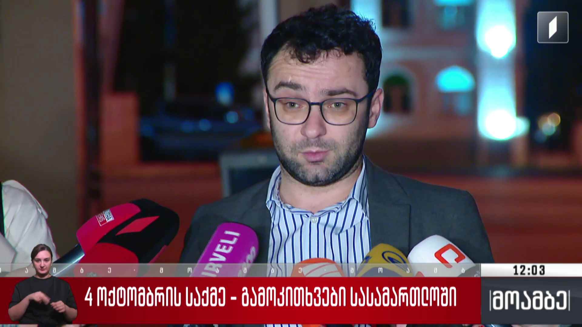 4 ოქტომბრის საქმე - გამოკითხვები სასამართლოში