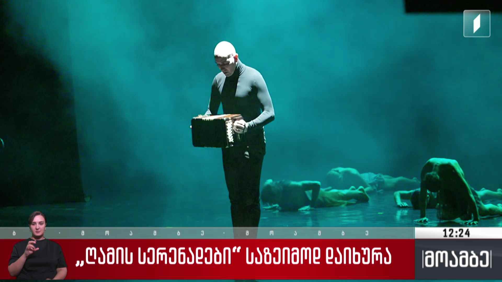 „ღამის სერენადები“ საზეიმოდ დაიხურა