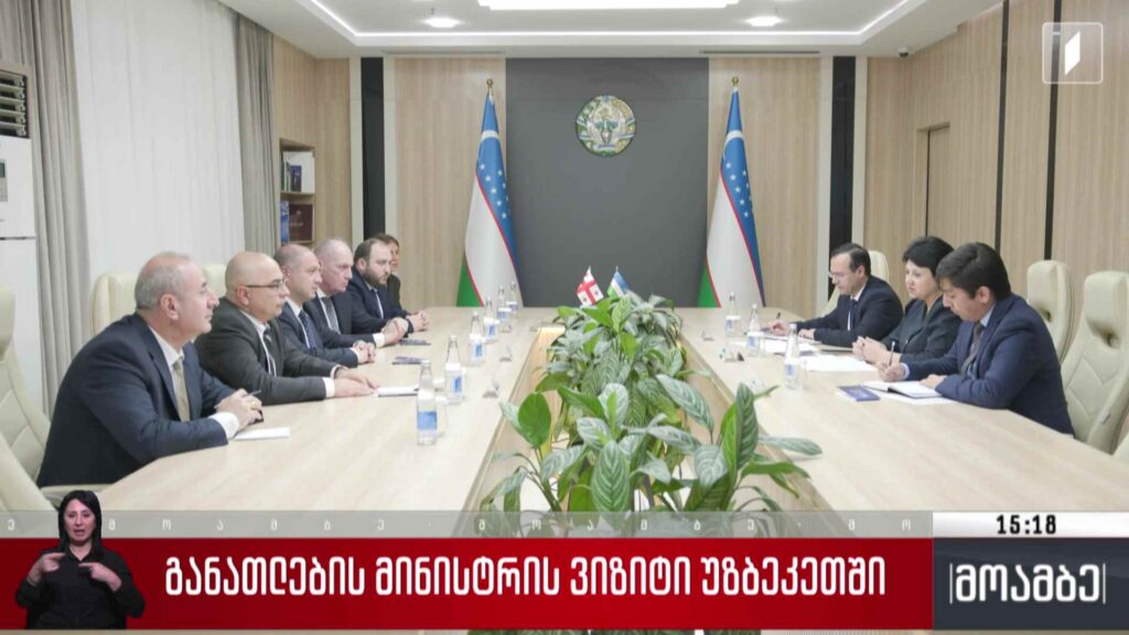 განათლების მინისტრის ვიზიტი უზბეკეთში