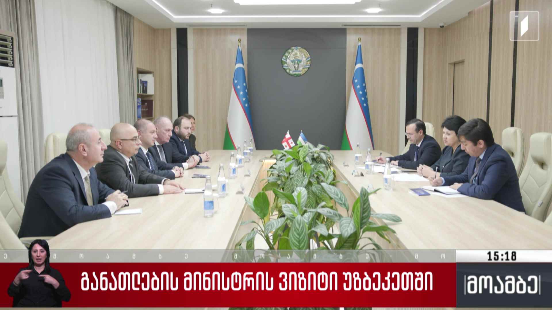 განათლების მინისტრის ვიზიტი უზბეკეთში