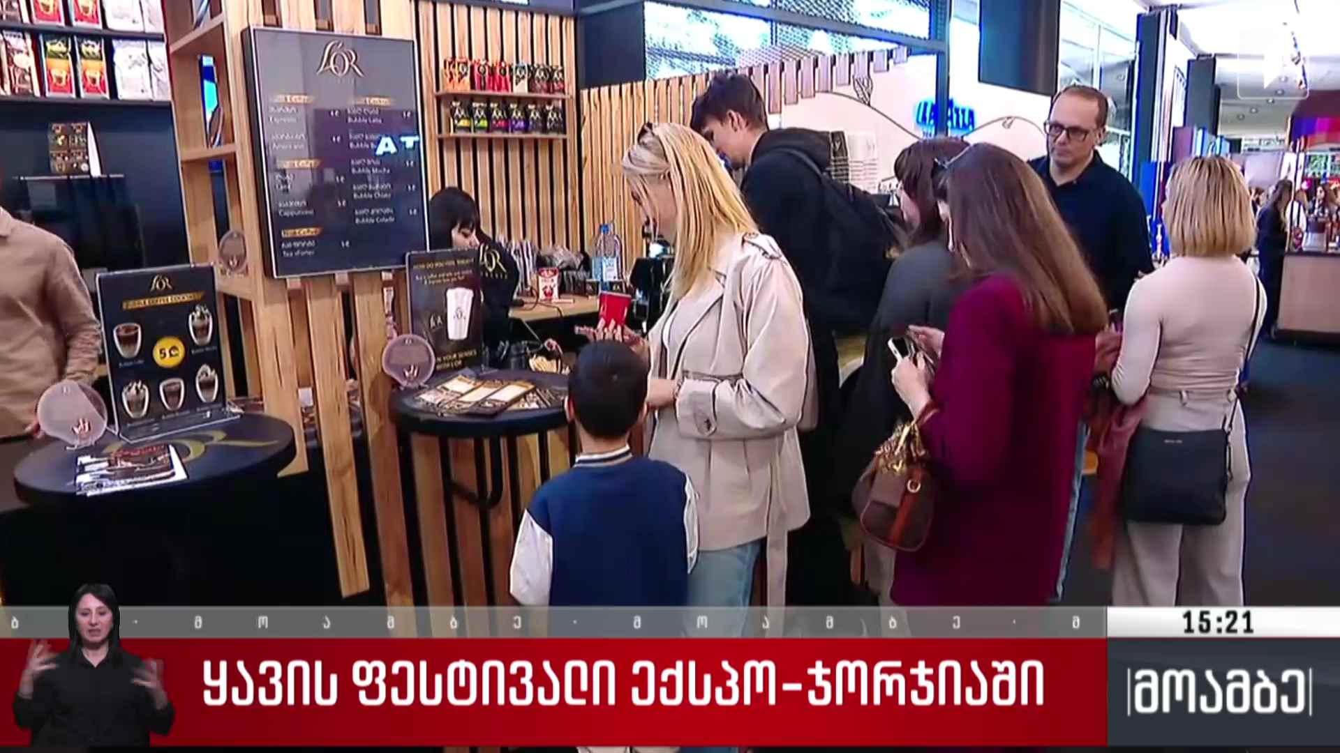 ყავის ფესტივალი „ექსპო ჯორჯიაში“