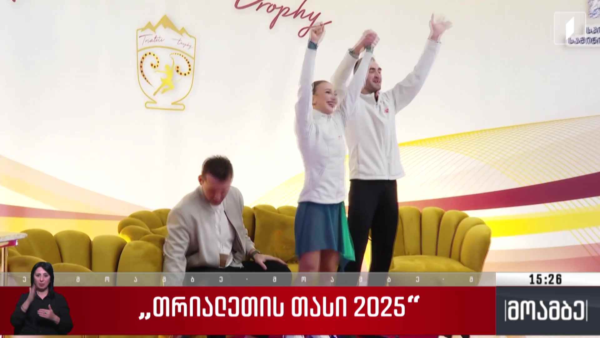 „თრიალეთის თასი“ - 2025