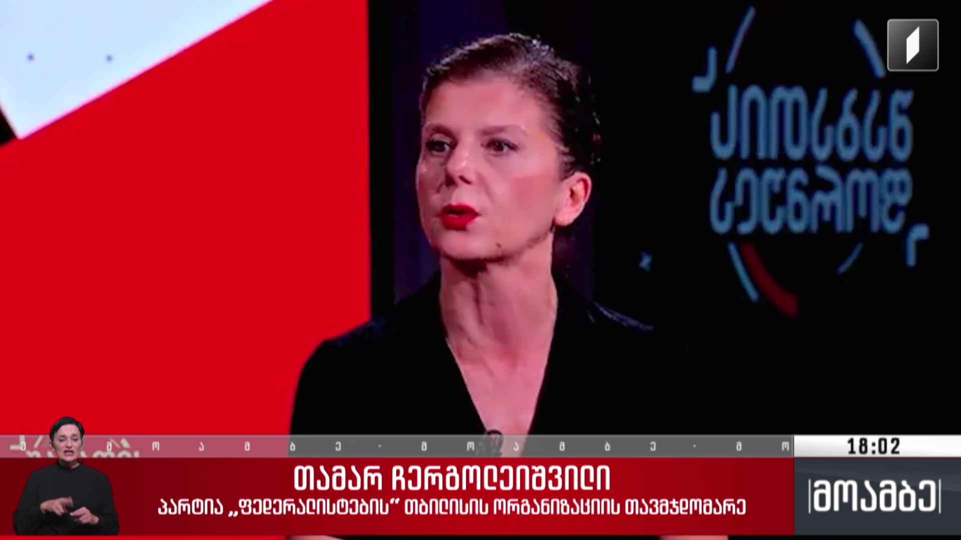 თამარ ჩერგოლეიშვილის განცხადება - გამოხმაურებები