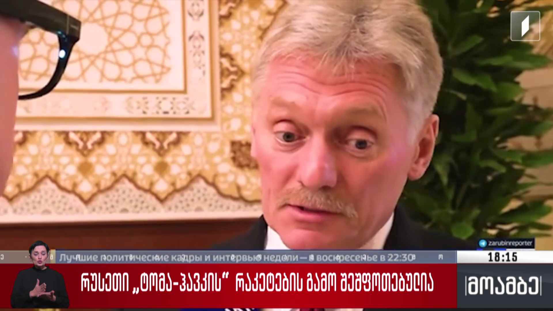რუსეთი „ტომაჰავკის“ რაკეტების გამო შეშფოთებულია