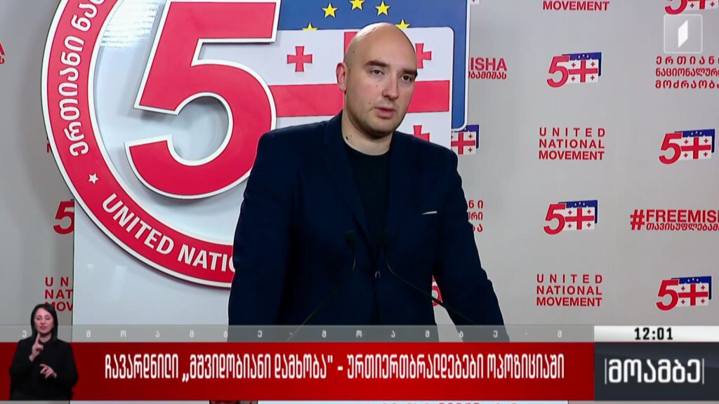 4 ოქტომბერი – არშემდგარი „მშვიდობიანი დამხობა“ 