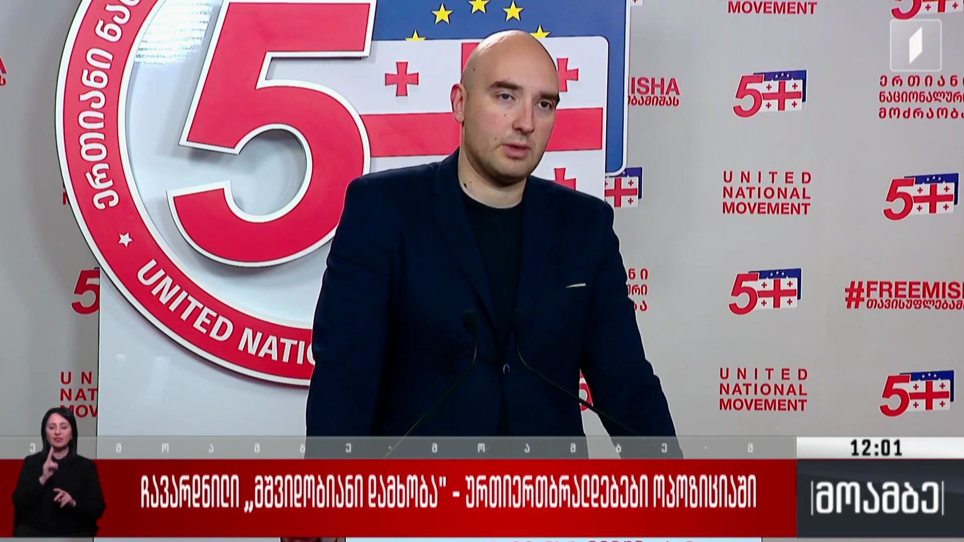 4 ოქტომბერი - არშემდგარი „მშვიდობიანი დამხობა“ 