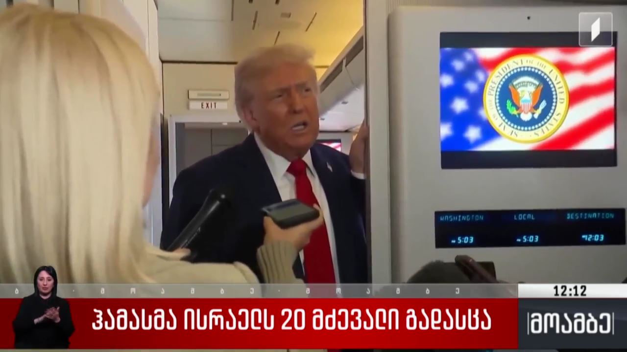 „ჰამასმა“ ისრაელს 20 მძევალი გადასცა