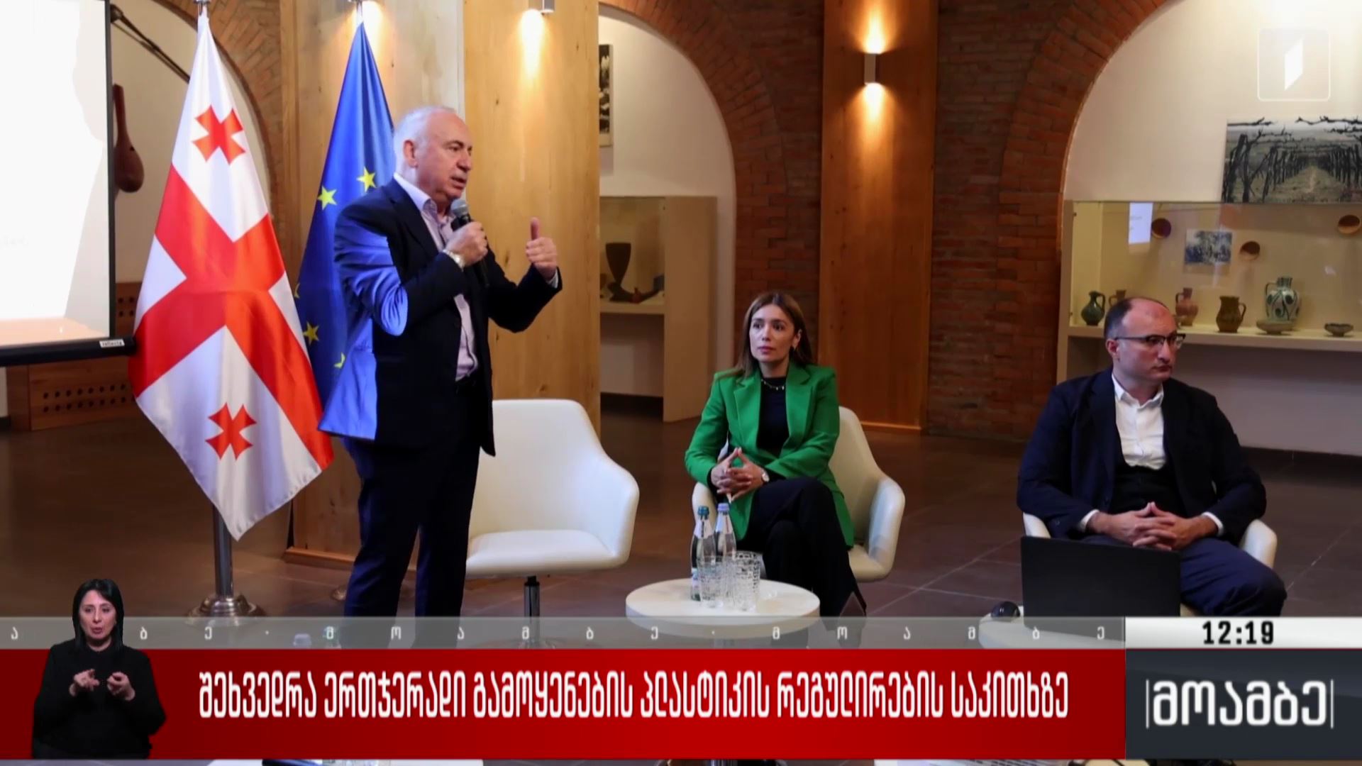 შეხვედრა ერთჯერადი გამოყენების პლასტიკის რეგულირების საკითხზე