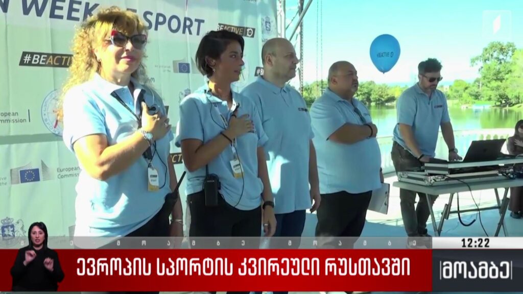 ევროპის სპორტის კვირეული რუსთავში 