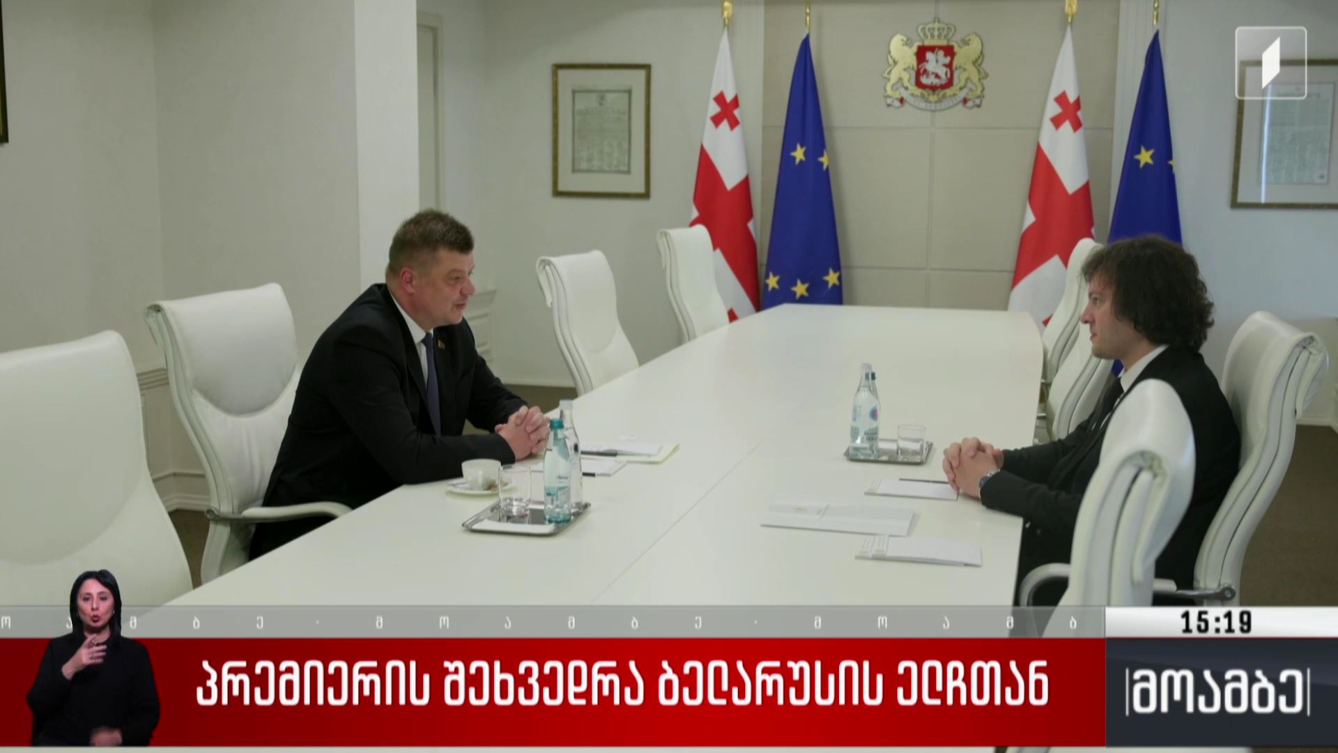 პრემიერის შეხვედრა ბელარუსის ელჩთან