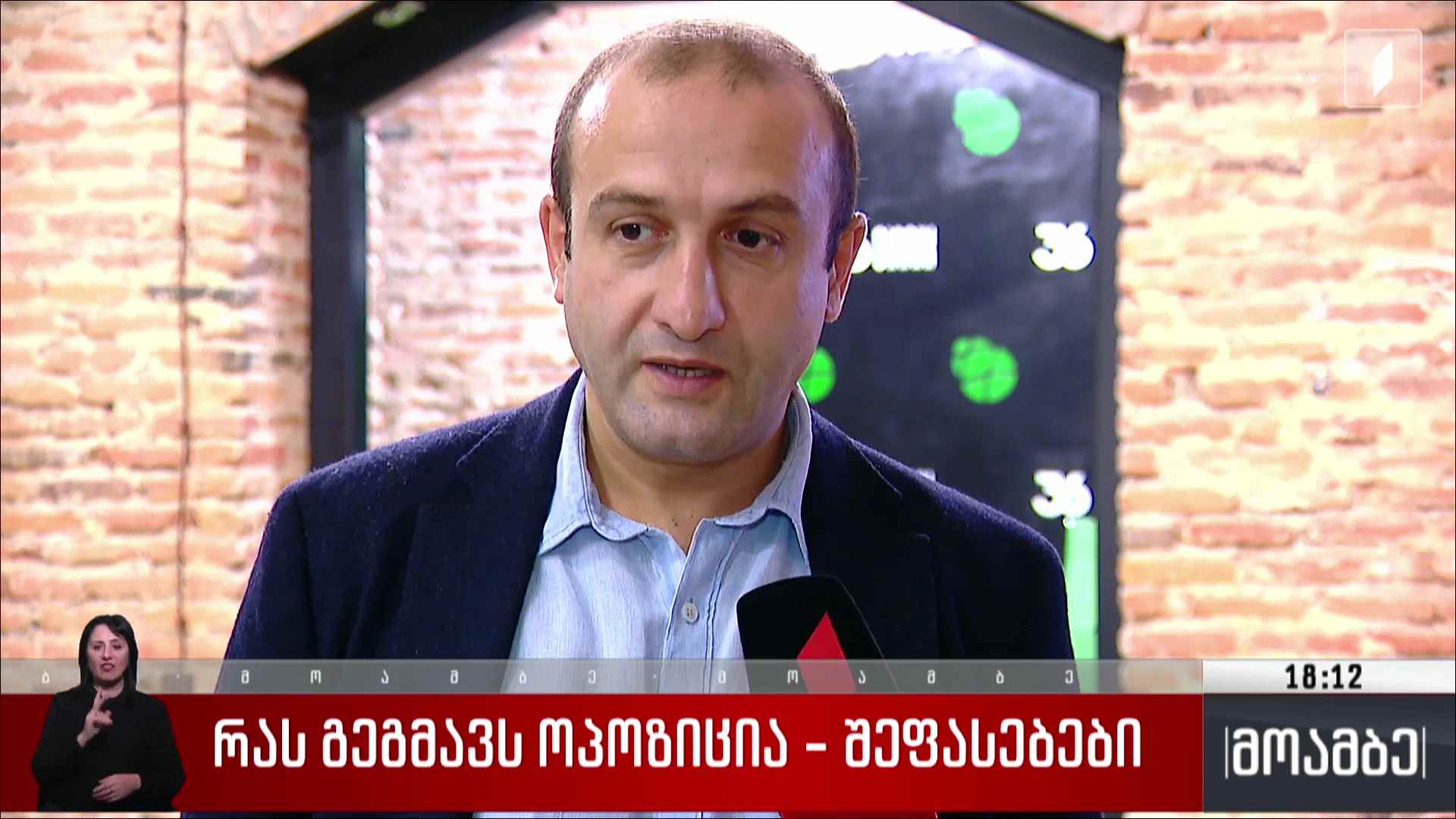 რას გეგმავს ოპოზიცია - შეფასებები